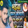 About Bhaiya Pawan Khesari Song